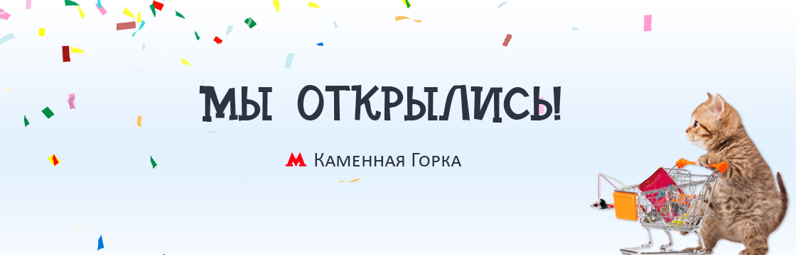 Открытие нового магазина "Гарфилд"